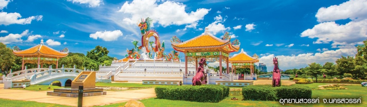 อุทยานสวรรค์ (หนองสมบูรณ์)